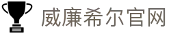 威廉希尔中文网站平台_williamhill中文欢迎您